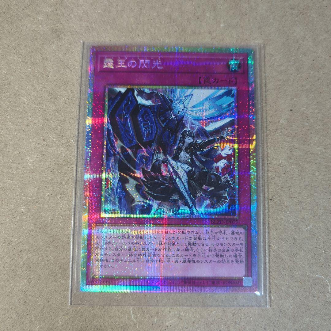 ドミナススパーク プリシク 1枚 ブレイジングドミニオン 遊戯王 霆王の閃光 ドミナススパーク プリズマティックシークレット
