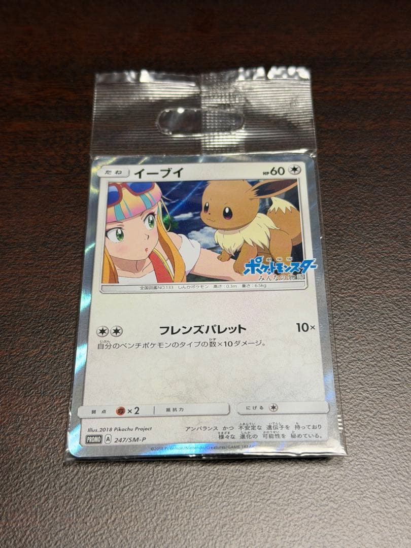 イーブイ 247/SM-P Eevee - 247/SM-P - SM-P: Sun & Moon Promos - Pokemon Japan