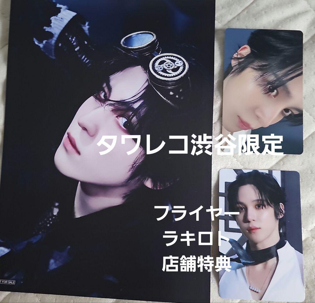 ATEEZ ユノ トレカ タワレコ渋谷限定 ラキロト 店舗特典 フライヤー