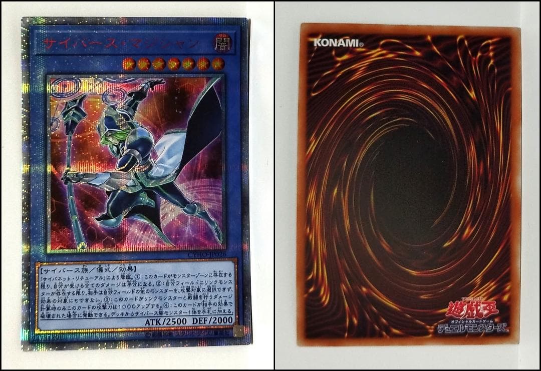 遊戯王：サイバネティック・ホライゾン：20th コンプリート 16枚