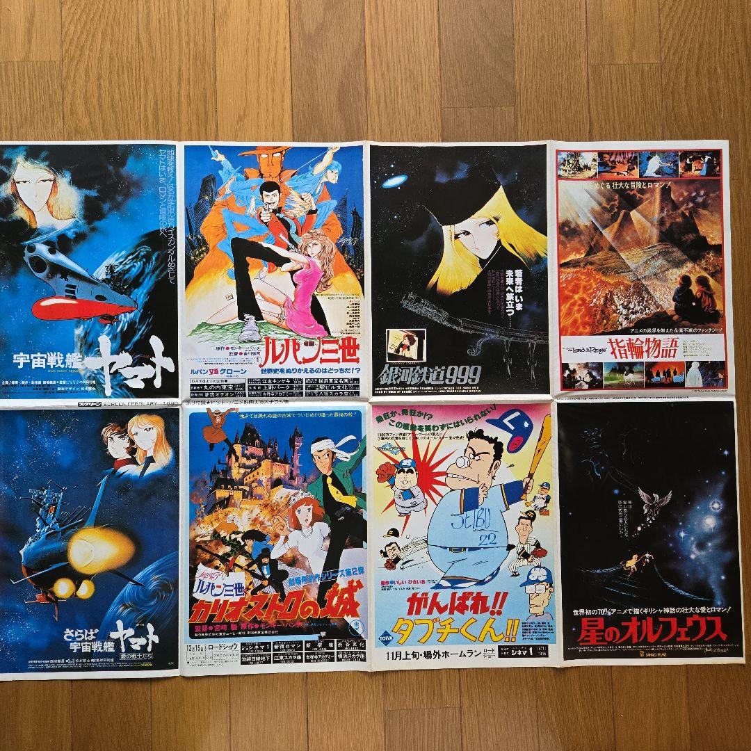 スクリーン2月特大号第3付録昭和55年2月1日発行ヒットアニメ映画実物