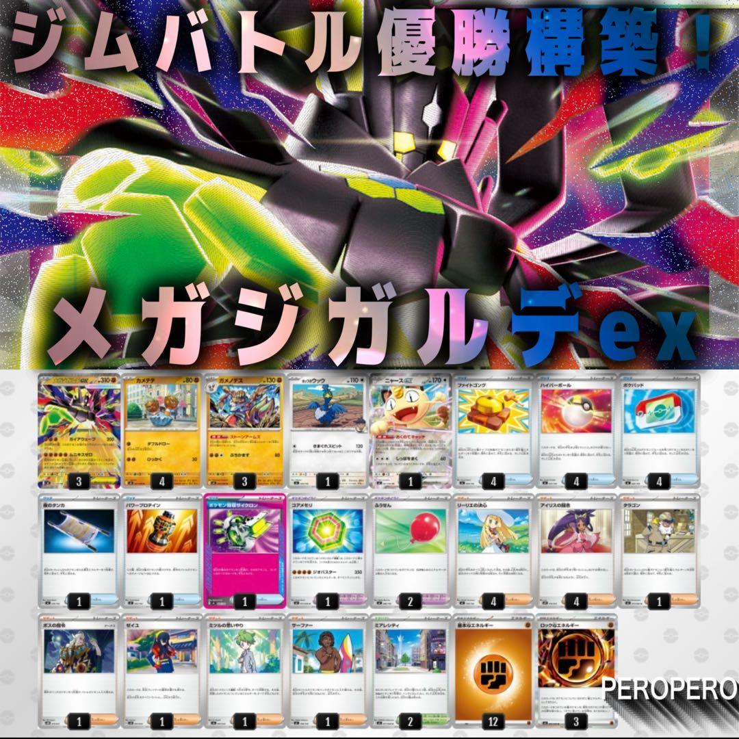 ジムバトル優勝】 メガジガルデexデッキ ポケカ 環境 構築済み - メルカリ