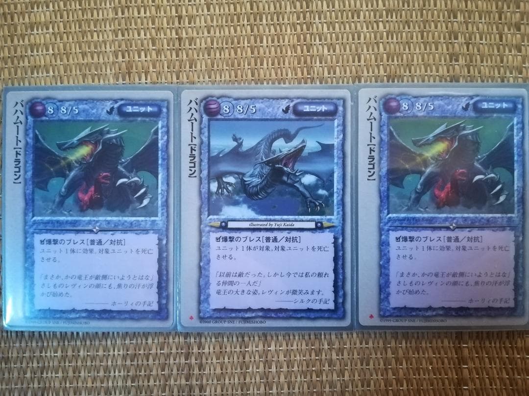 モンスター・コレクションTCG バハムート三枚 - メルカリ