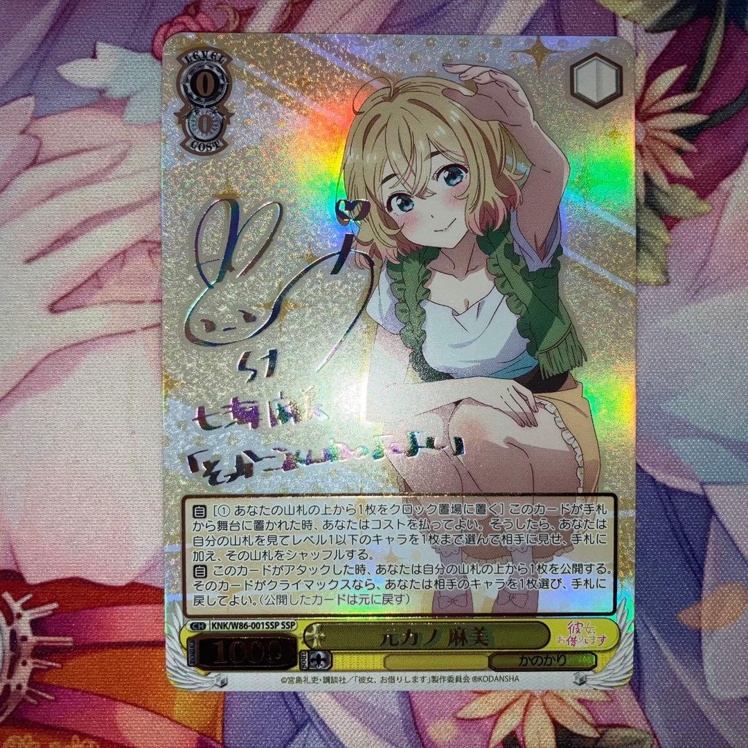 ヴァイスシュヴァルツ　元カノ 麻美　サイン　SSP SSP 元カノ 麻美(サイン入り) 販売 | 彼女、お借りします | ヴァイス