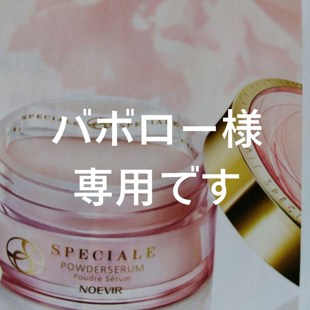 NOEVIR 、パウダーセラム スペチアーレ 薬用パウダーセラム・スペチアーレ 薬用プレストパウダー