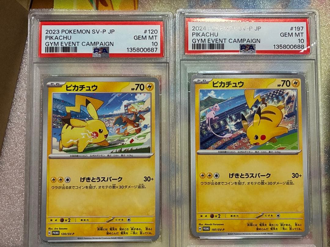 ②げきとうスパーク ピカチュウ ジムプロモ PSA10 連番 120 197 - メルカリ