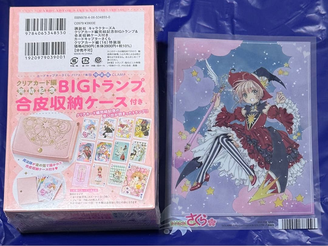 カードキャプターさくら 16巻 特装版 BIGトランプ＆合皮収納ケース