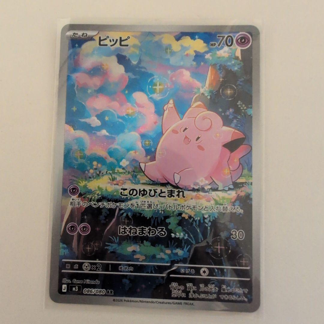 ポケカムニキスゼロのピッピAR1枚！ - メルカリ