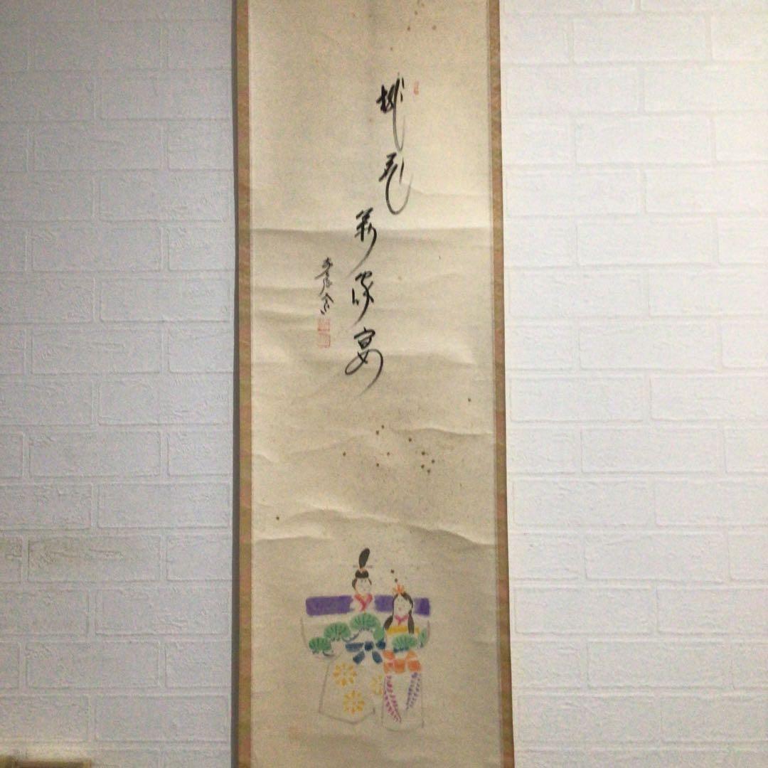 F442 掛軸 大徳寺 西垣大道 『桃花萬家宴』 共箱 『真作』 肉筆 雛