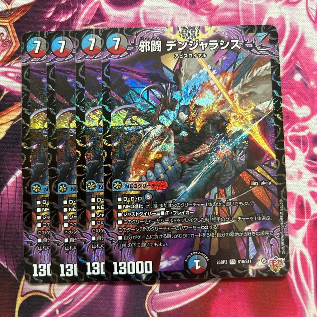 邪闘デンジャラシス 4枚 - メルカリ