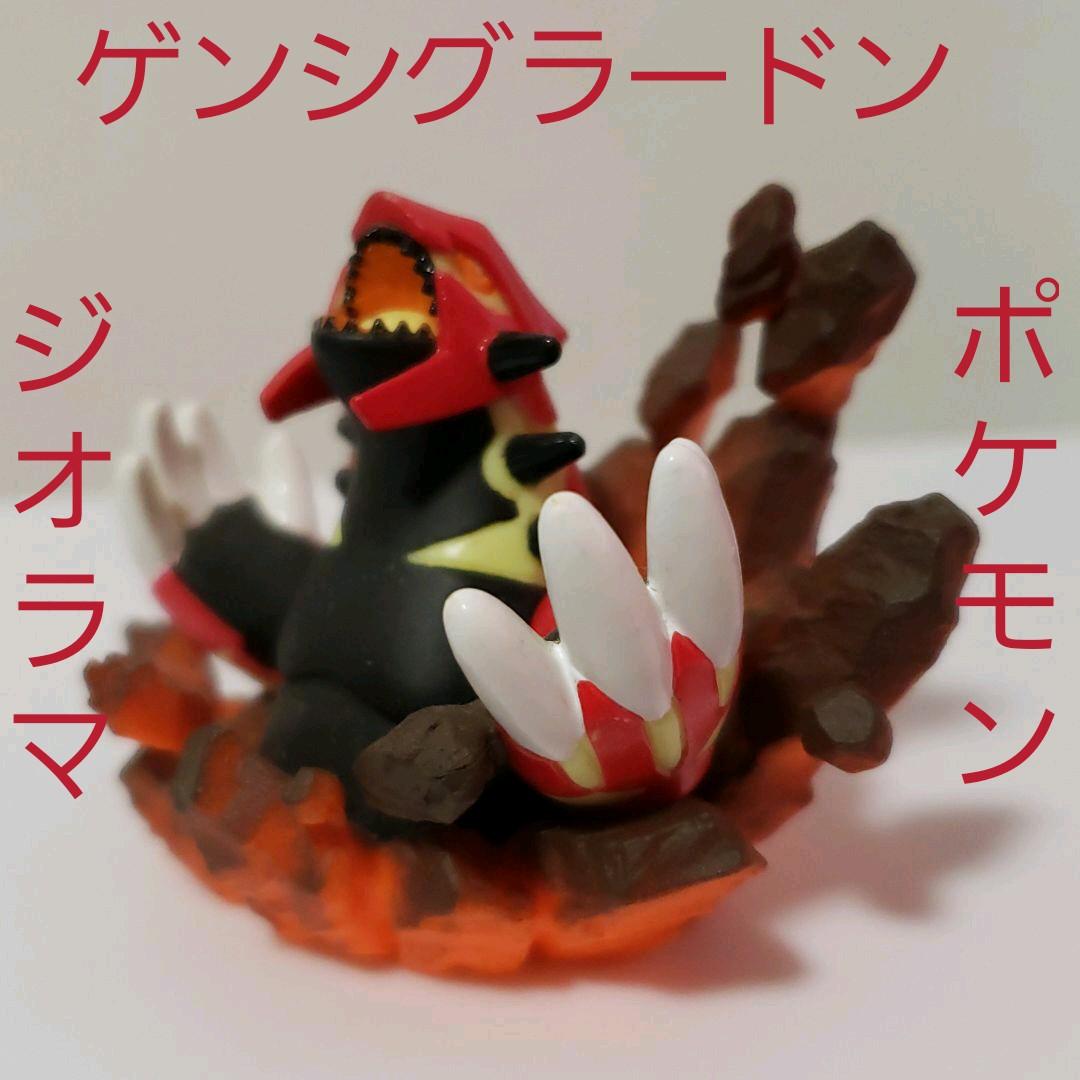 伝説 幻 ゲンシグラードン ポケモン フィギュア レトロ レア 希少