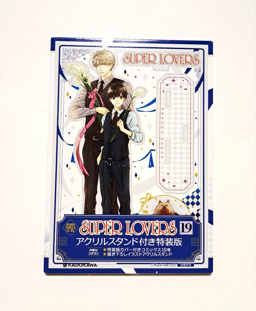 SUPER LOVERS 19 特装版アクリルスタンド - メルカリ
