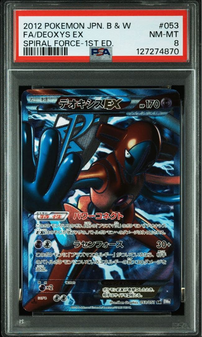 PSA8連番】 ゼクロムEX レシラムEX プロモ 2012年 連番