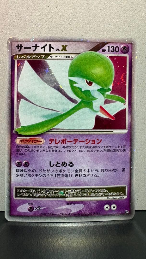 ポケモンカードゲーム サーナイト LV.X DP4 ☆ 夜明けの疾走 - メルカリ