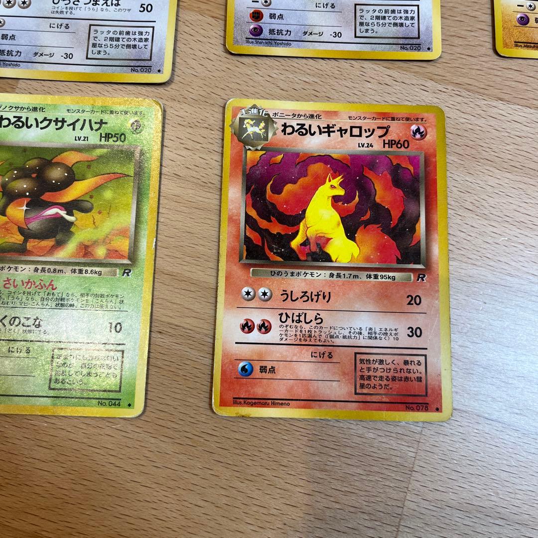 旧裏 ポケモンカード わるい 10枚セット まとめ ポケカ - メルカリ