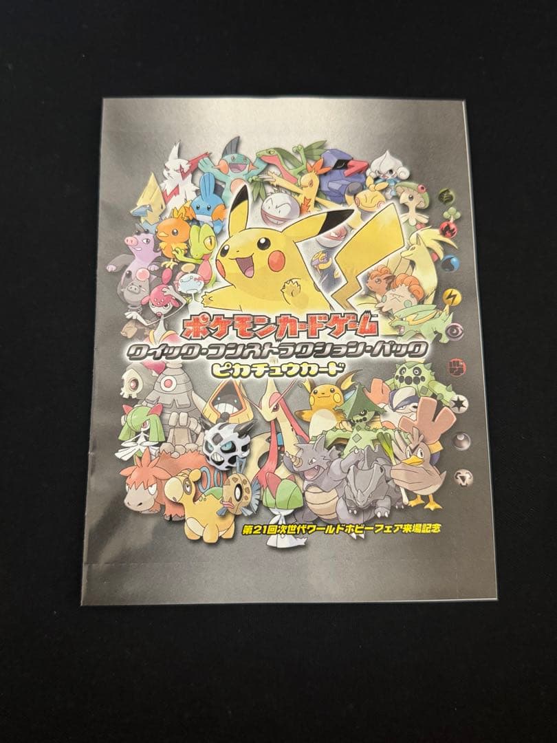 ポケモンカード 第21回 次世代ワールドホビーフェア 来場記念品