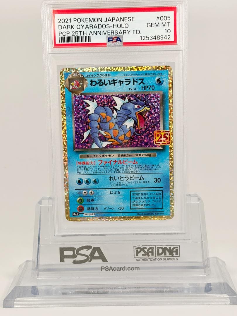 PSA10】わるいギャラドス プロモ 25th ANNIVERSARY - メルカリ