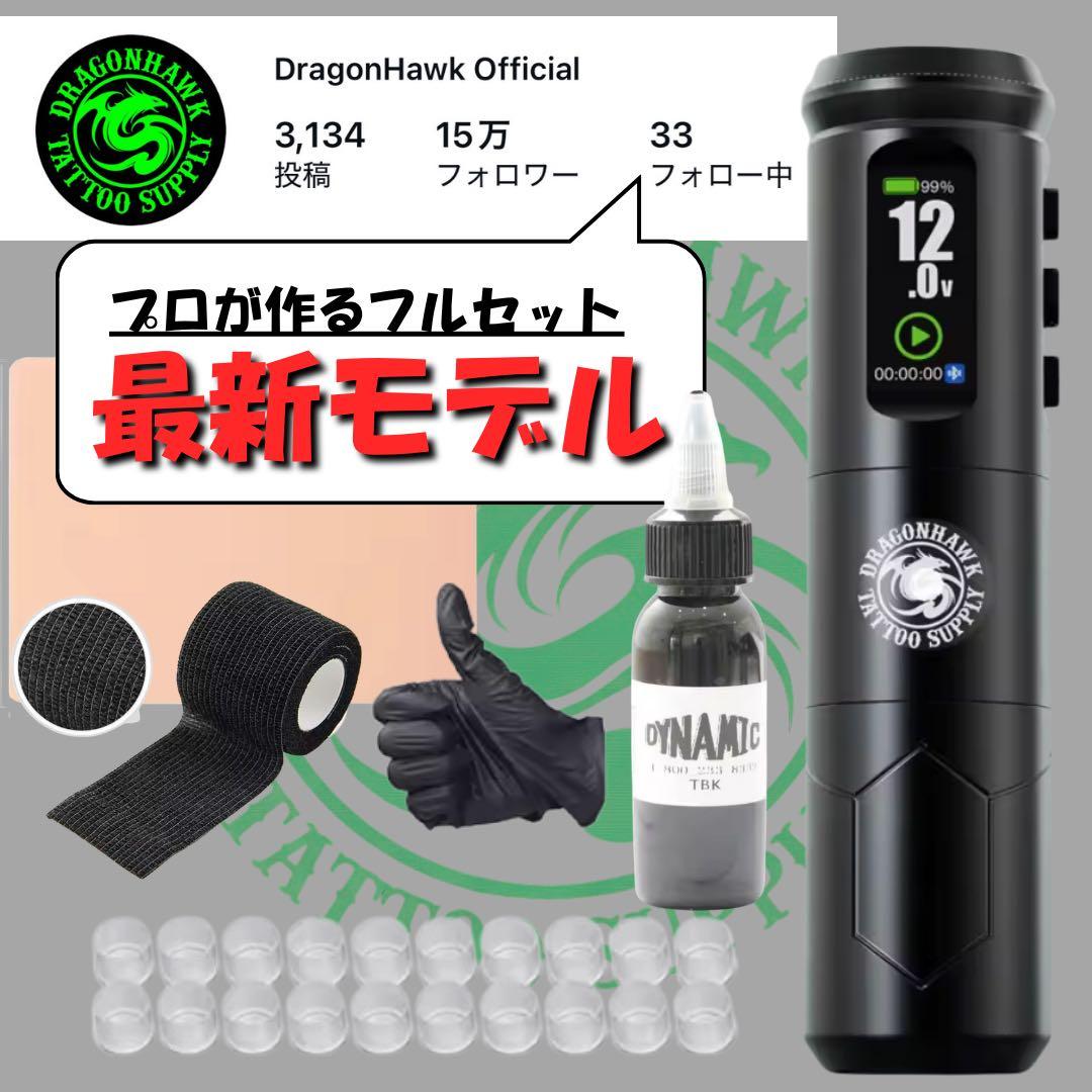 最新液晶ワイヤレスタトゥーマシン 初心者セット - メルカリ