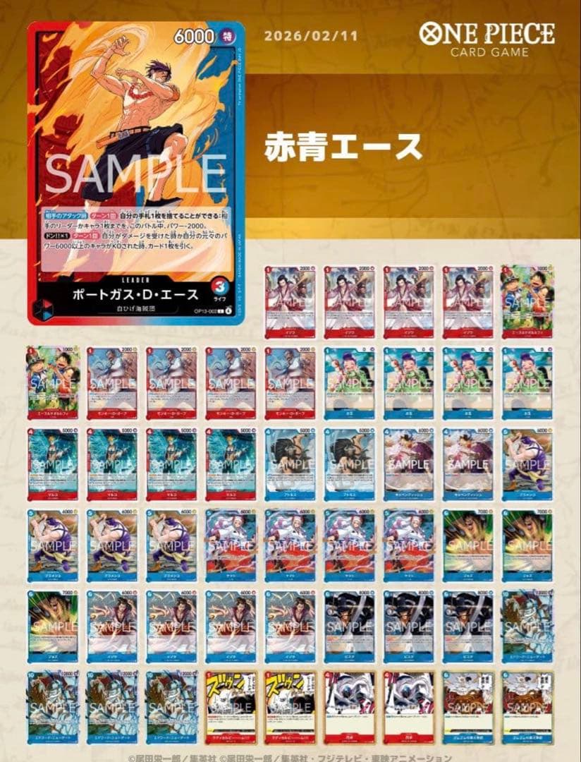 ワンピースカード / 赤青エース / 構築済みデッキ / フラッグシップ