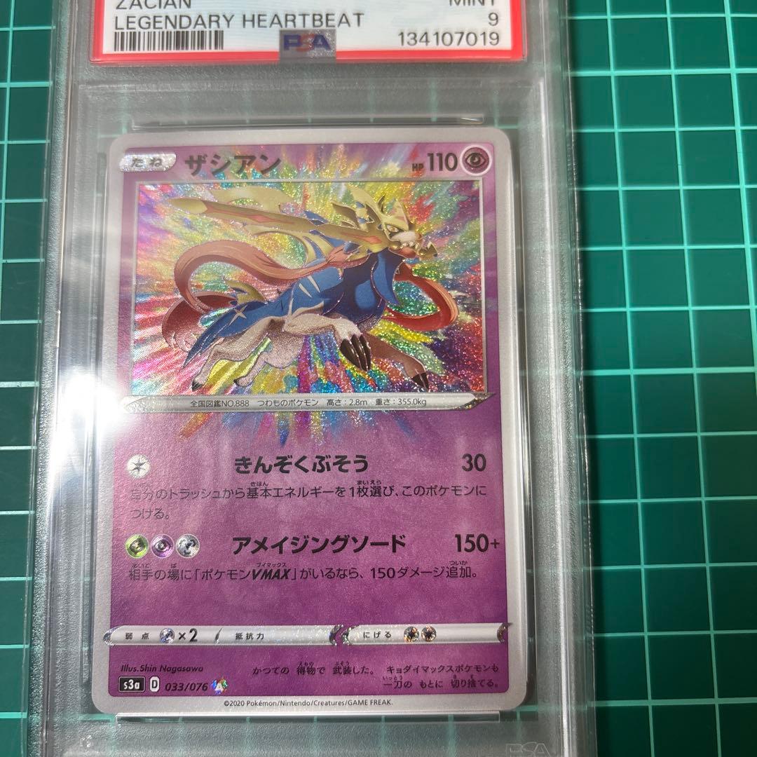 PSA9】 ザシアン アメイジングレア AR 033/076 伝説の鼓動 - メルカリ