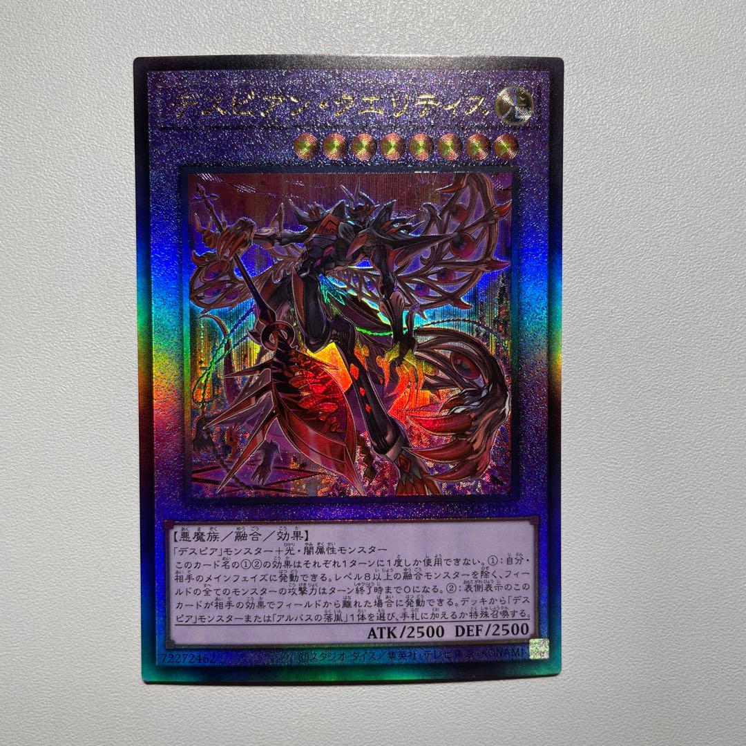 遊戯王 デスピアン・クエリティス レリーフ - メルカリ