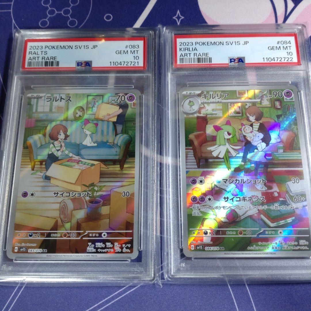 ポケカ】ラルトス キルリア AR PSA10 連番 - メルカリ