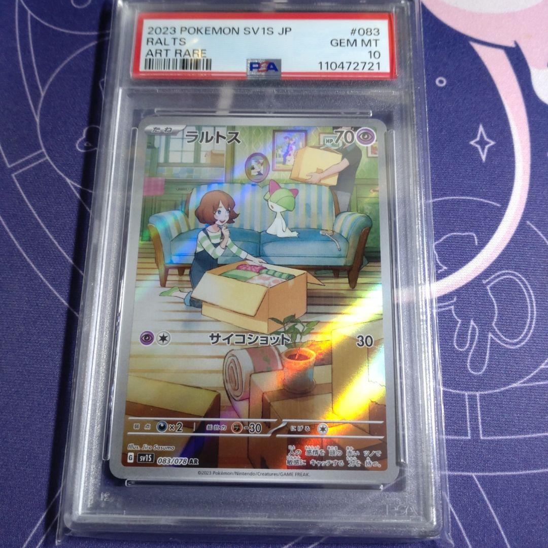 ポケカ】ラルトス キルリア AR PSA10 連番 - メルカリ