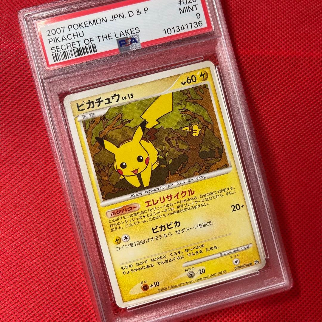 PSA9☆ピカチュウ DPBP#026○ ポケモンカード - メルカリ