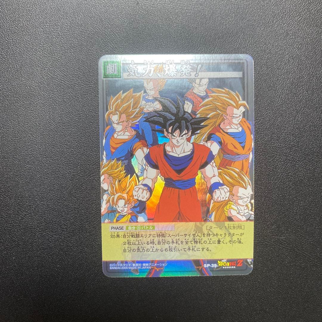 ドラゴンボール、カードダス、旧カードゲーム、SPカード、39、非売品、記念、抽選 m99542182526_1.jpg?1735735230