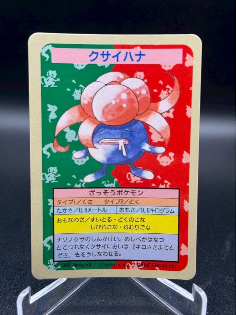 クサイハナ トップサン 番号なし 裏青 初版 エラーカード 希少