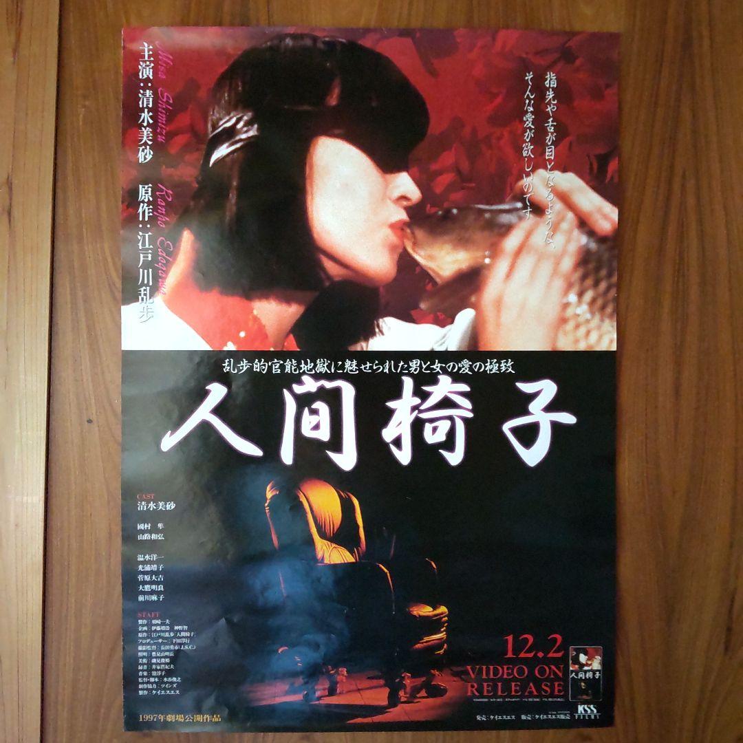 ま*あ様 Vシネマ ポスター B2サイズ 11枚まとめて 白鳥智恵子・杉本彩