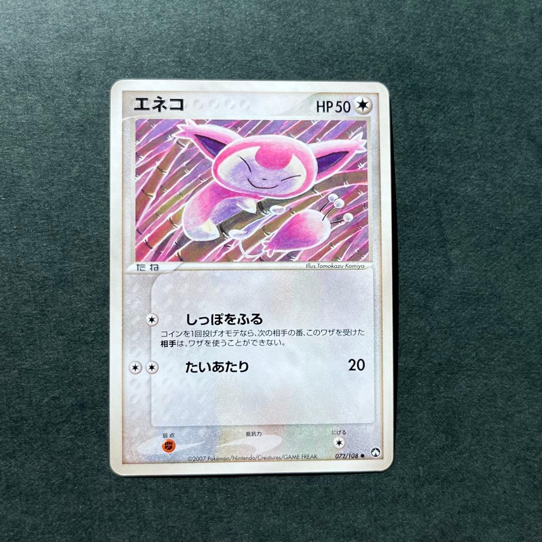 エネコ 美品 ● ワールドチャンピオンズパック 072/108 エネコ 美品 ○ ワールドチャンピオンズパック 072/108 - メルカリ