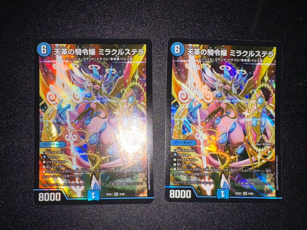 デュエルマスターズ ミラクルステラ 2枚セット - メルカリ