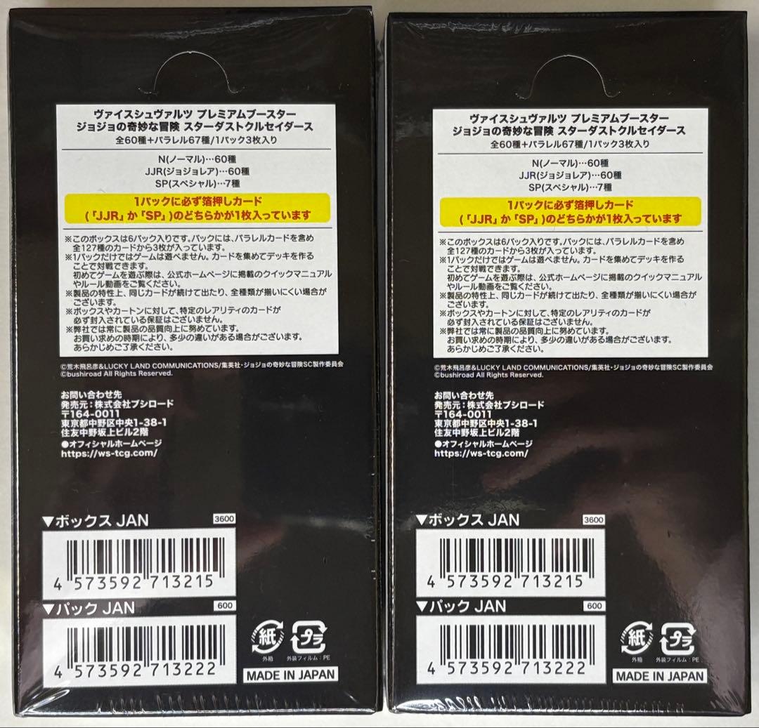 ジョジョの奇妙な冒険3部 ヴァイスシュヴァルツ 2ボックスセット 新品