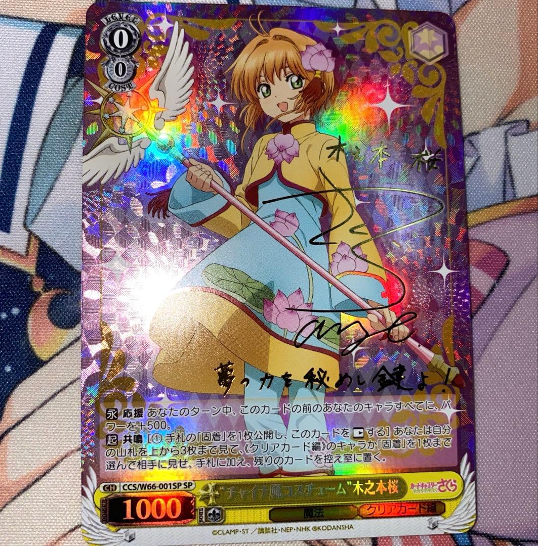 ヴァイス チャイナ風コスチューム 木之本桜 SP サイン カード