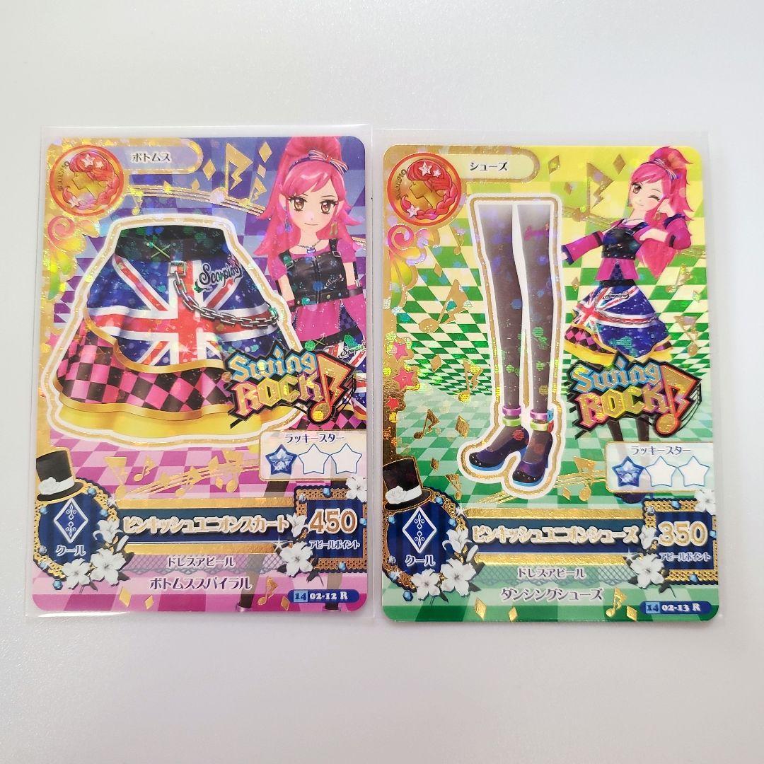 アイカツカード ピンキッシュユニオンコーデ 音城セイラ スィング
