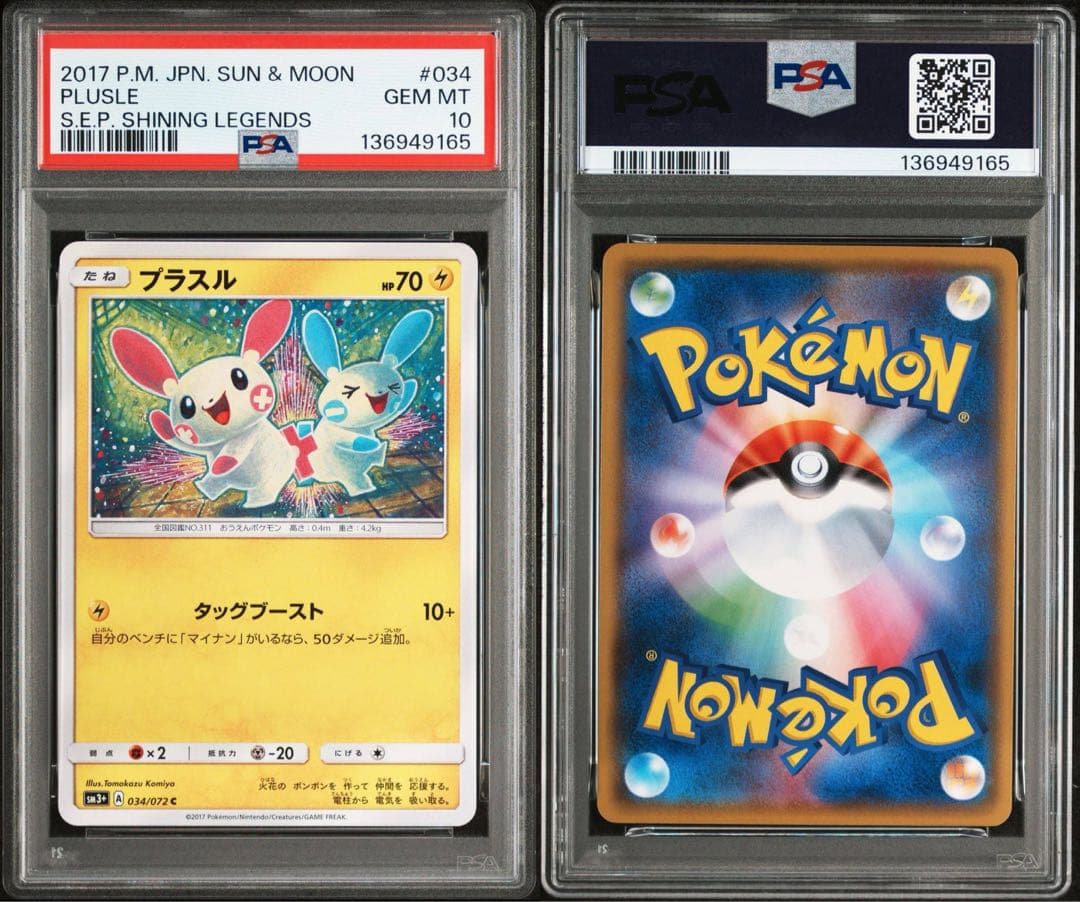 PSA10 プラスル コミヤトモカズ マイナン 034 - メルカリ