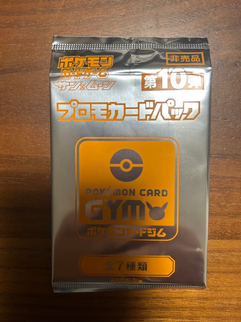 ジムプロモ　未開封　第10弾　30パック プロモカードパック第10弾の、中身と入手方法をご紹介！ | ポケモン