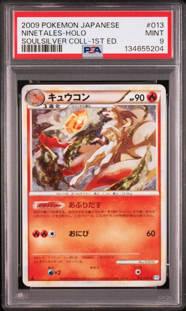 psa9 キュウコン ★ L1 ソウルシルバーコレクション 013/070 美品]キュウコン ☆ L1 ソウルシルバーコレクション 013/070 - メルカリ