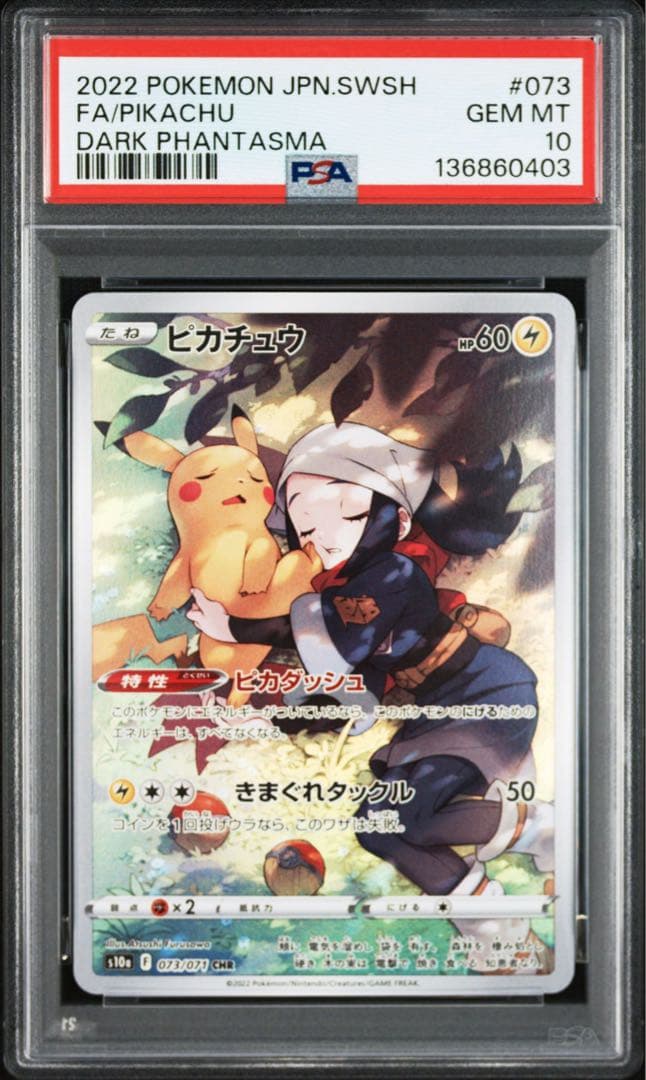 PSA10 2枚ピカチュウ CHR S10a ダークファンタズマ 073/071 - メルカリ