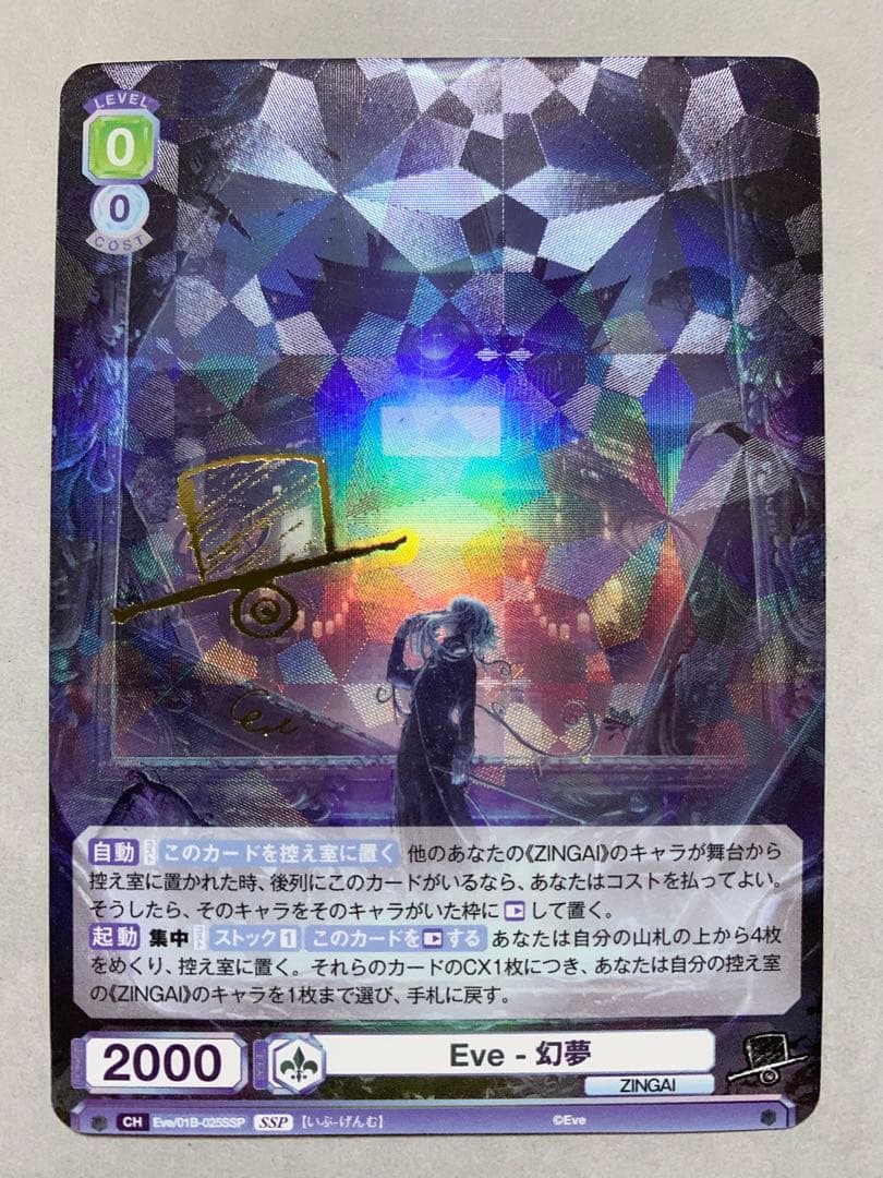 ZINGAI Eve - 幻夢 SSP ヴァイスシュヴァルツブラウ WSB | Shop at