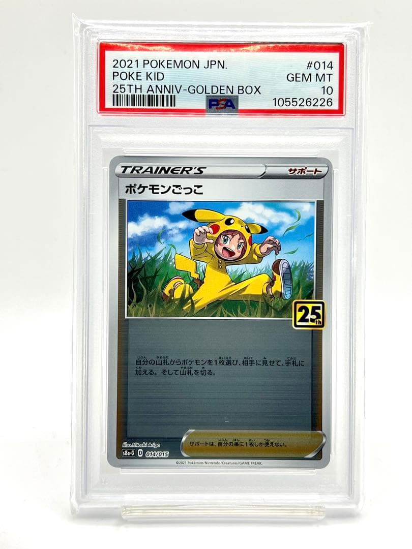 PSA10】ポケモンごっこ 25周年 アニバーサリーゴールデンボックス