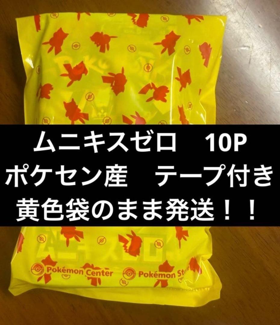 ムニキスゼロ 10パック ポケセン産 ポケモンセンター - メルカリ