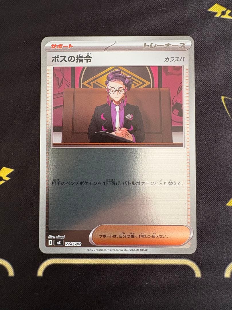 ポケモンカード スタートデッキ100 ボスの指令カラスバ ミラー 1枚