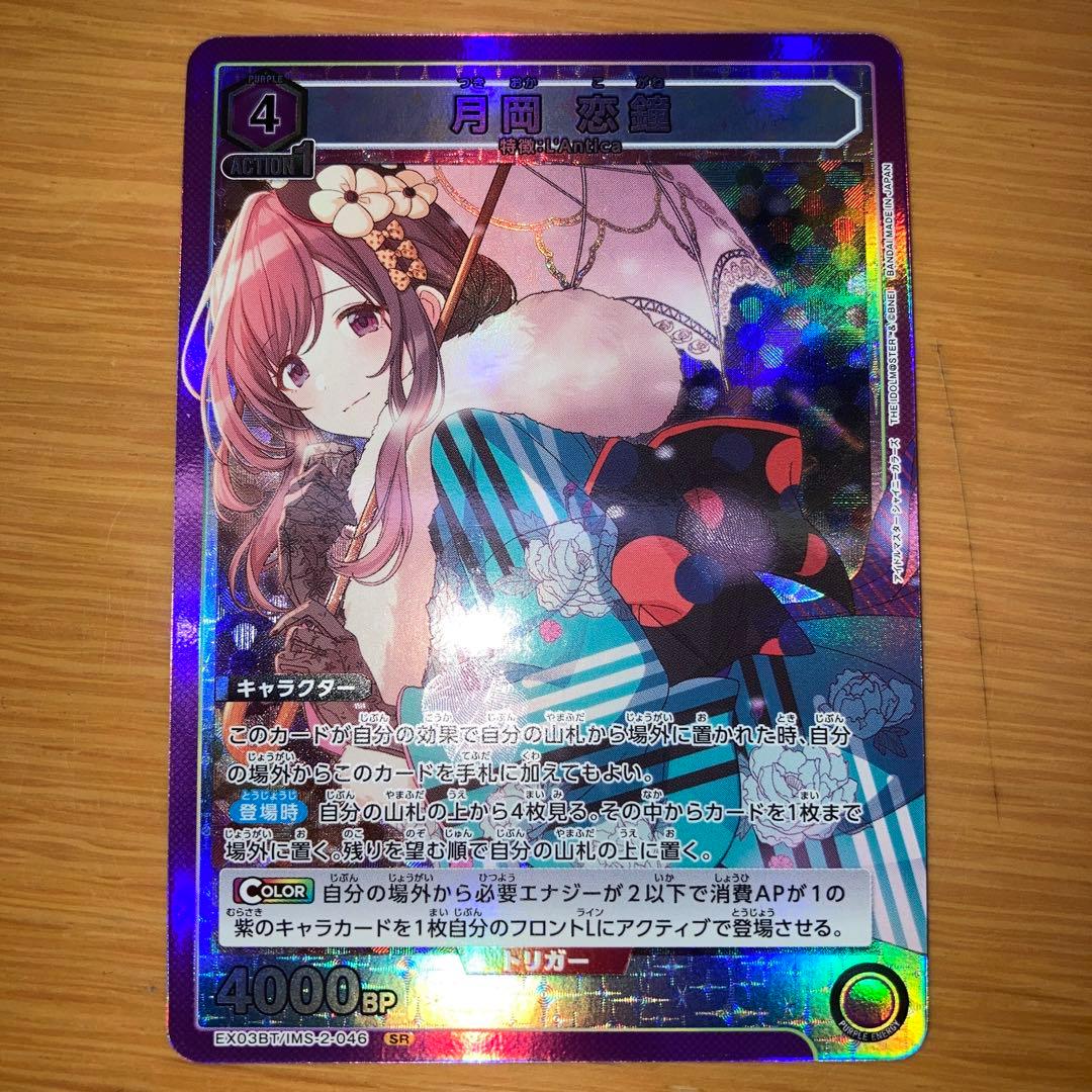 ユニオンアリーナ EX03BT 月岡恋鐘 SR カラートリガー 新品 - メルカリ