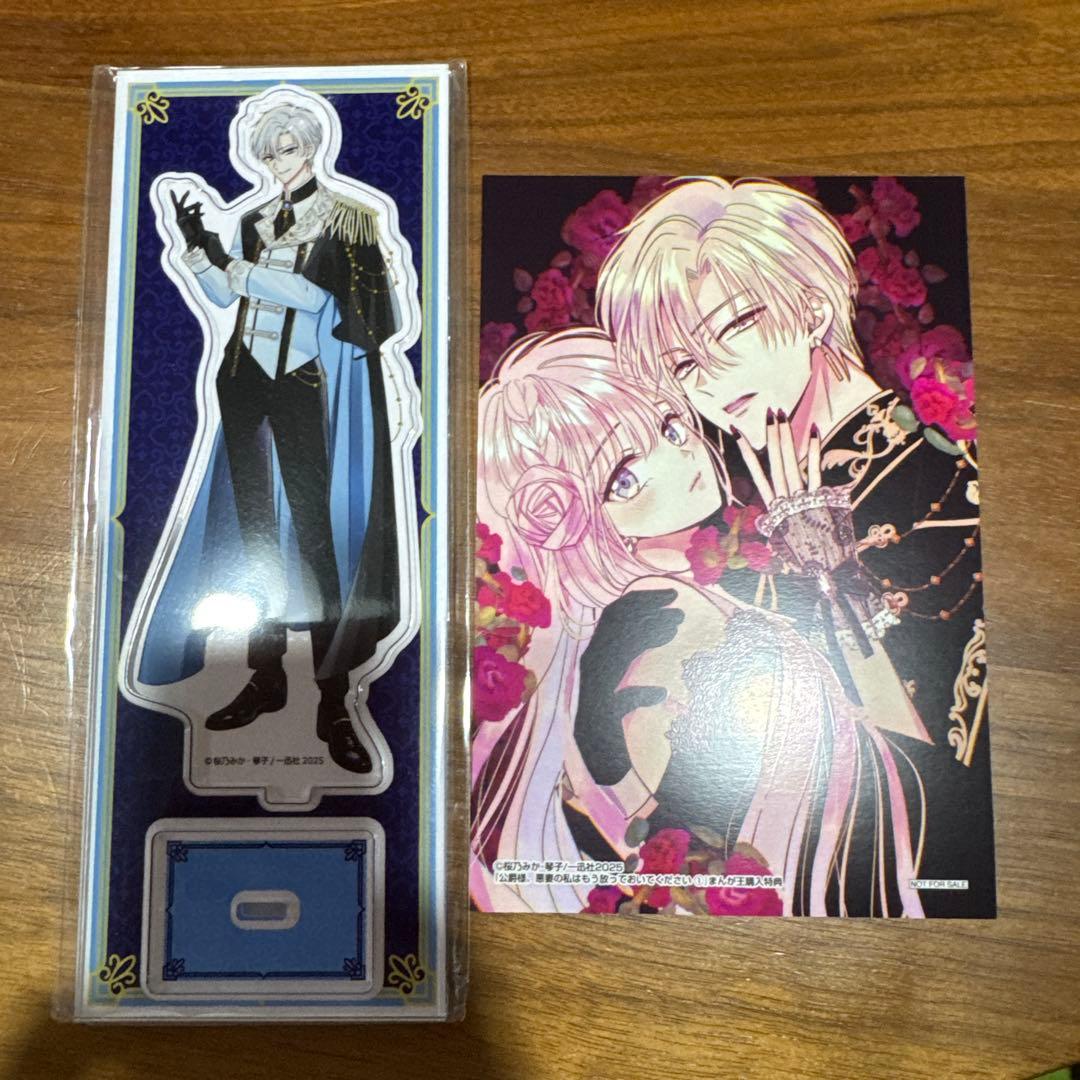 特典のみ 「公爵様、悪妻の私はもう放っておいてください1 」アクリル