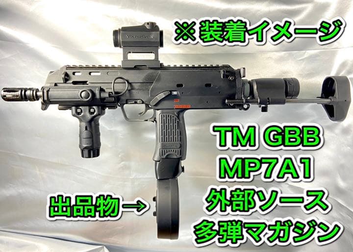 R4-12 東京マルイ GBB MP7A1 多弾マガジン 外部ソース仕様 - メルカリ