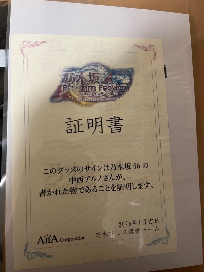 中西アルノ サイン入りトレーナー証明書付き - メルカリ