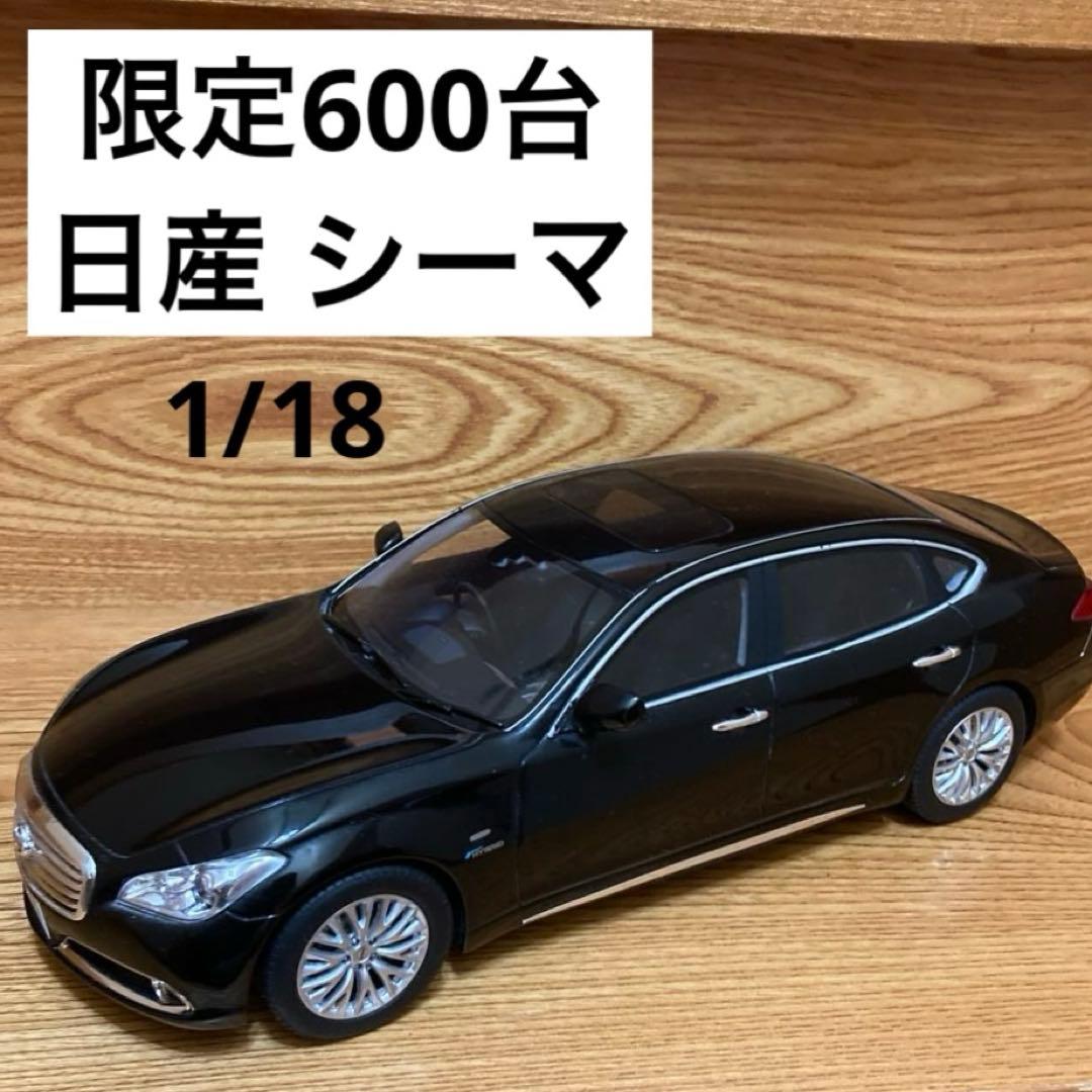 限定600台 絶版】日産 シーマ 1/18 samurai CIMA 送料無料 - メルカリ