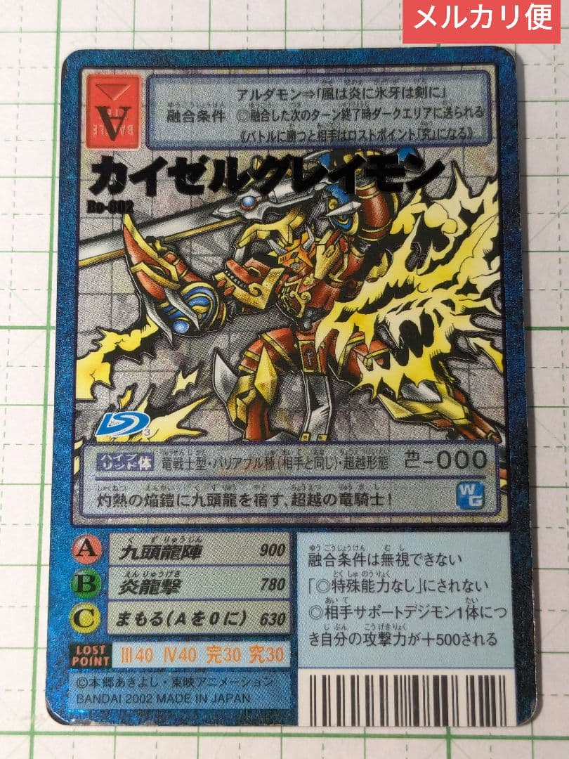 旧デジモンカード カイゼルグレイモン Bo-802 デジカ 旧デジカ - メルカリ